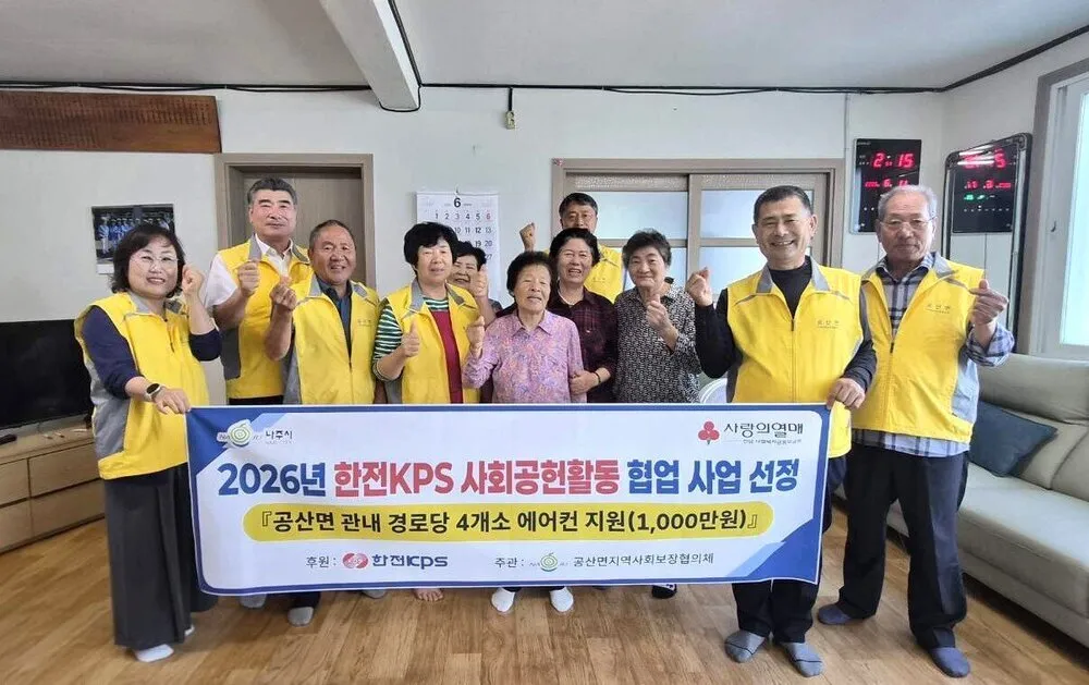 한전KPS, 나주 공산면 4개 경로당에 에어컨 후원