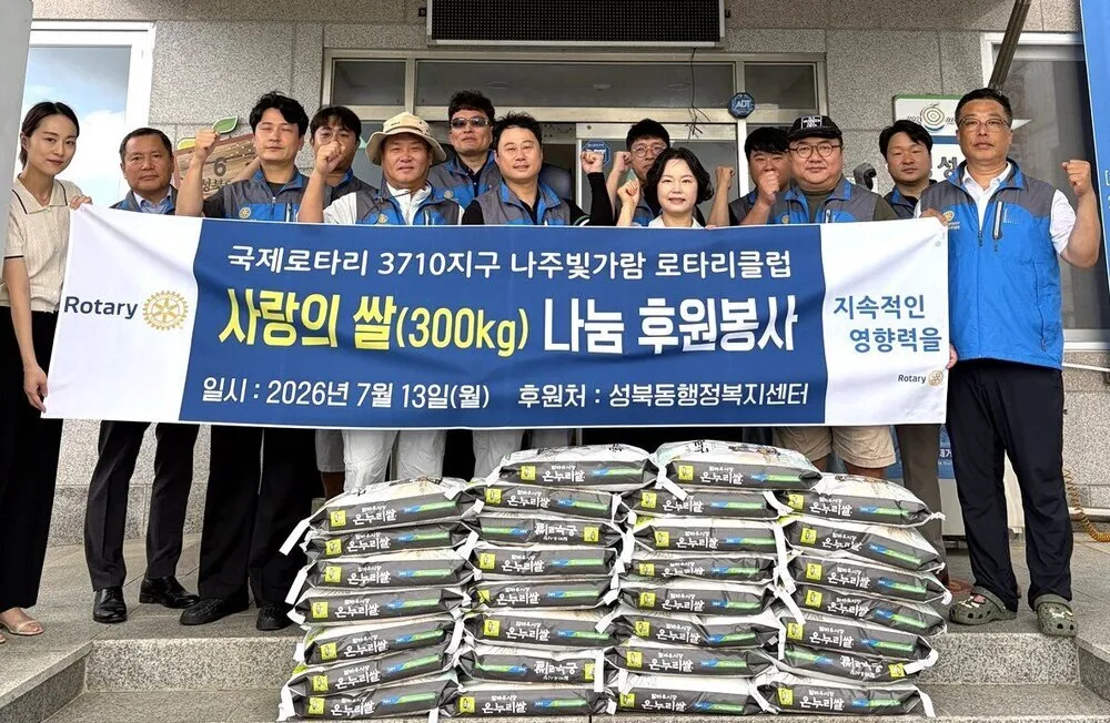 화환 대신 밥 한 끼…나주빛가람로타리, 취약계층에 300kg 전달