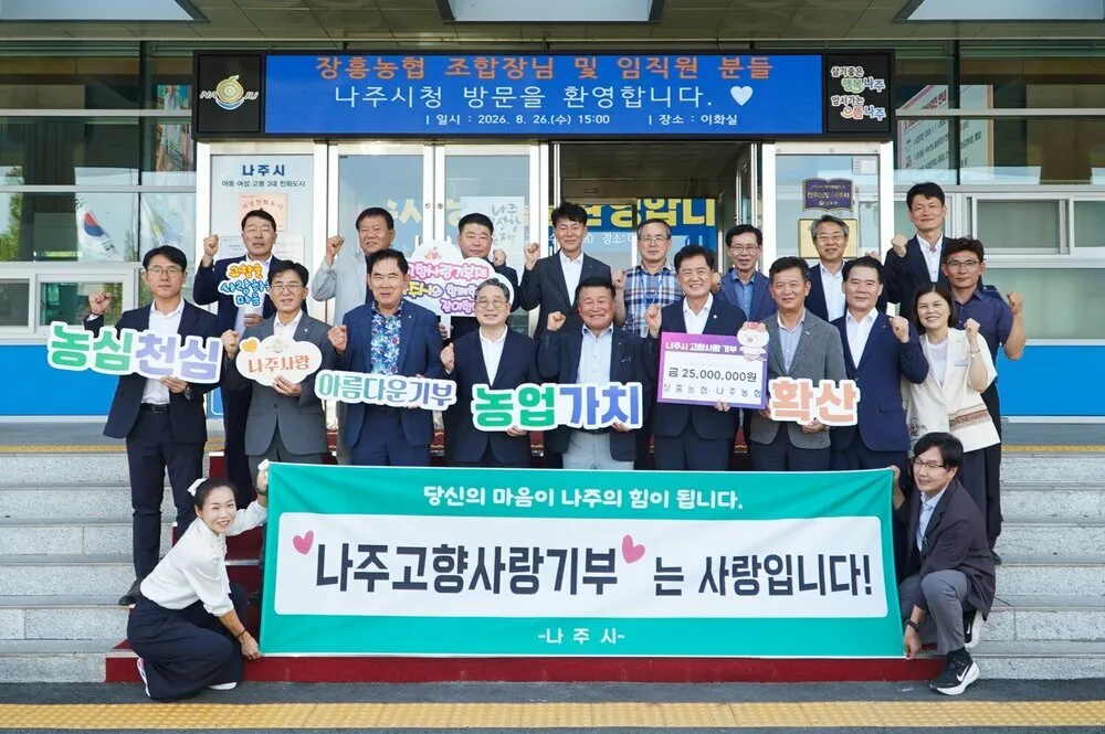 나주·장흥 농협, 5천만 원 교차 기부로 고향사랑 ‘한뜻’