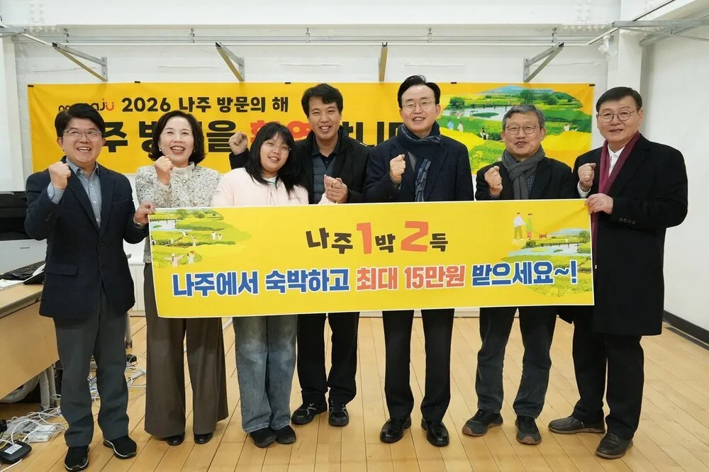 나주 '1박 2득', 석 달 만에 1만 명 돌파…체류형 관광 신모델 입증 - 행정 | 코리아NEWS