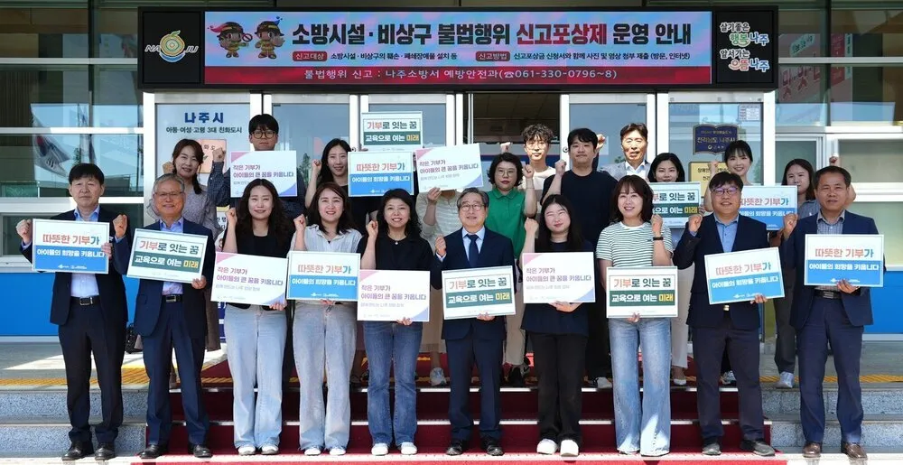 나주교육진흥재단, ‘시민 1인 1계좌’ 운동으로 미래 인재 육성 앞장 - 교육 | 코리아NEWS
