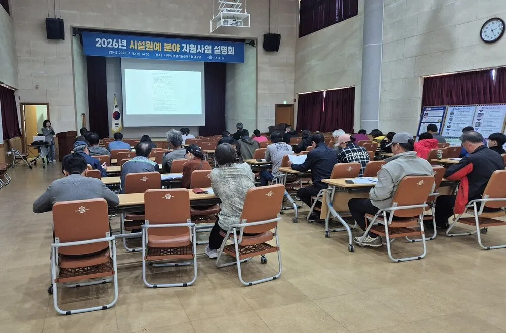 나주시, 시설원예 생산성 강화…2026년 지원사업 설명회 개최
