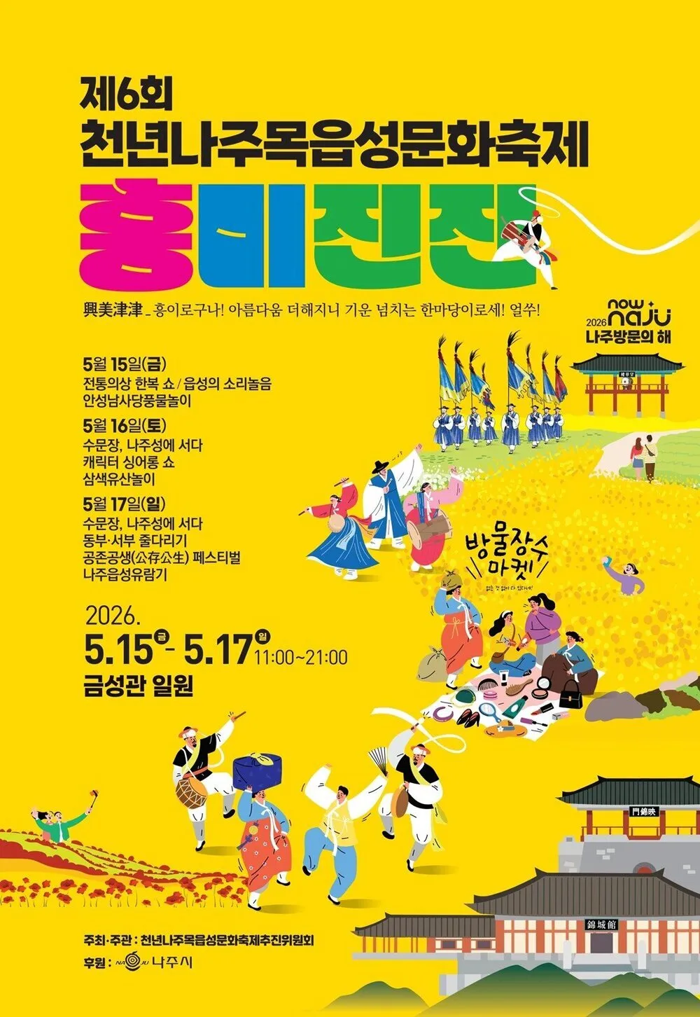 ‘흥미진진’ 천년나주목읍성…전통과 키즈콘텐츠가 만나다
