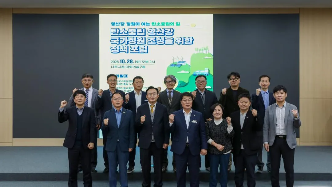 나주시의회·나주시, 탄소중립 영산강 국가정원 조성 전략 수립을 위한 정책포럼 성료