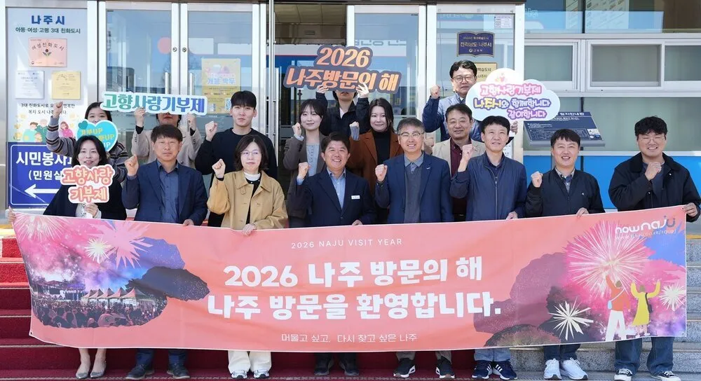 나주시-광양시, 고향사랑기부로 상생협력 강화…‘2026 나주방문의 해’ 홍보 동력