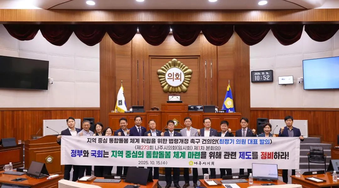 나주시의회, 통합돌봄 체계 확립 위한 법령개정 촉구