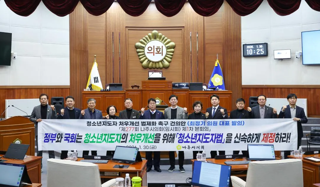 나주시의회, 청소년지도자 처우개선 법제화 촉구 - 복지 | 코리아NEWS