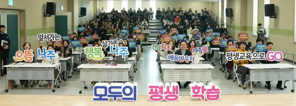9천 명 경쟁률 뚫은 ‘나주애 배움바우처’…5천명에게 배움의 기회