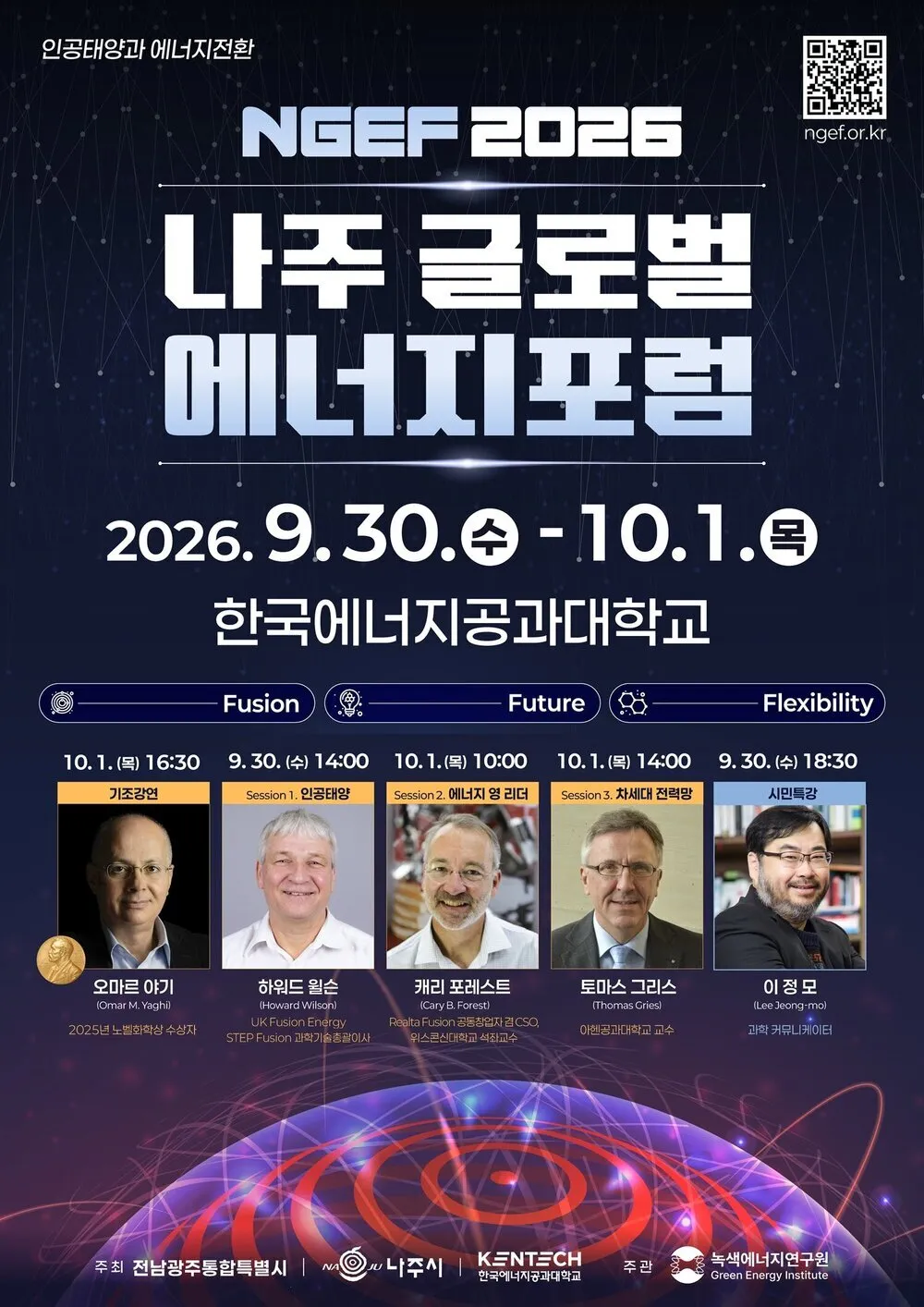 세계 석학 나주로…'글로벌 에너지포럼 2026' 9월 30일 개막 - 경제 | 코리아NEWS