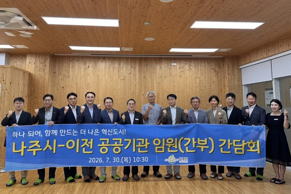 나주시-이전공공기관, 상생발전 ‘맞손’…정주여건 개선 가속 - 행정 | 나주인