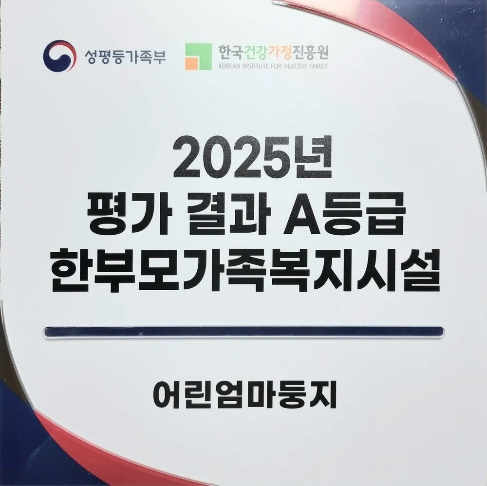 나주시 ‘어린엄마둥지’, 전국 최상위 5%…전남 유일 A등급