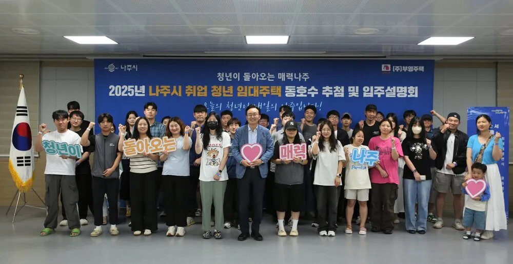 나주시, 보증금 0원 청년임대주택 공실 7호 추가 모집