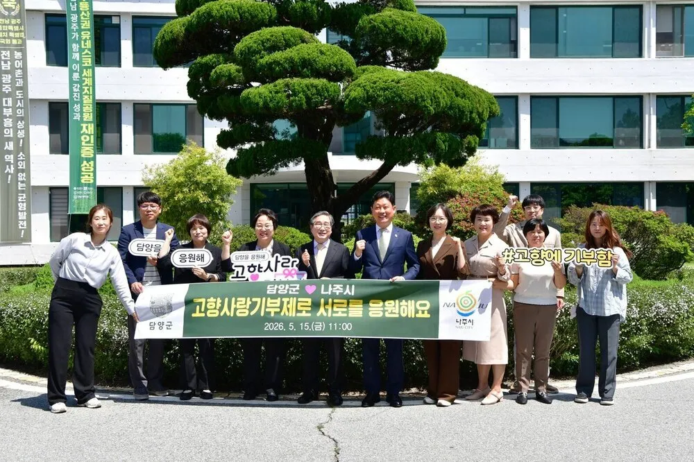 나주시·담양군, '고향사랑기부제' 500만 원 상호 기부로 상생 협력