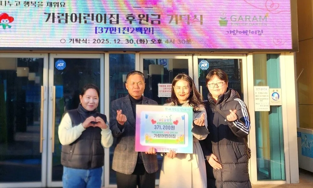 어린이들이 모은 37만원, 나주 빛가람동에 기탁