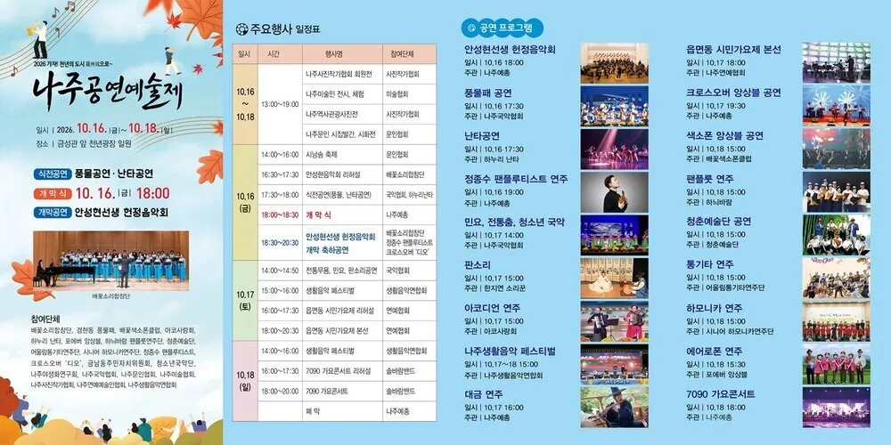 나주시, 금성관 일대서 제11회 공연예술제 3일간 개최