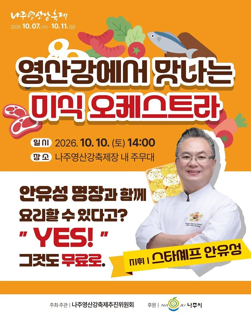 나주영산강축제서 안유성 명장과 시민 100인 푸드 오케스트라