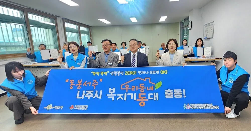 나주시, 전문 분야 복지기동대 신규 위촉…생활 밀착형 안전망 강화