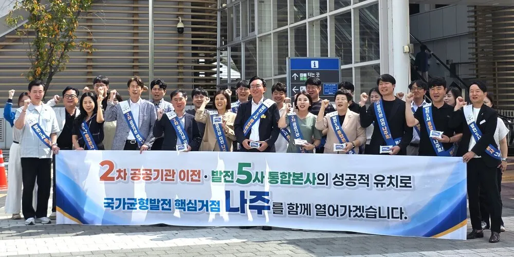 나주시, 전남광주통합특별시와 발전공기업 통합본사 유치 TF 가동 - 경제 | 전남광주인 뉴스