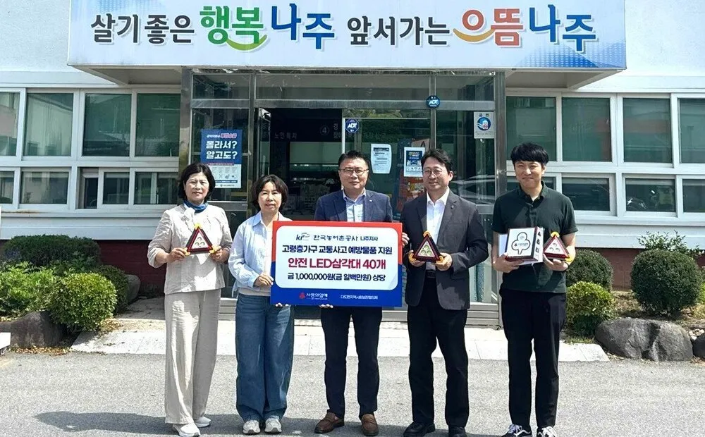 한국농어촌공사, 나주 다도면에 야간 안전지킴이 ‘LED 삼각대’ 기탁