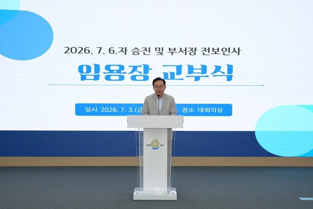 나주시, 민선 9기 첫 정기인사 단행…'성과와 역량' 중심 83명 승진