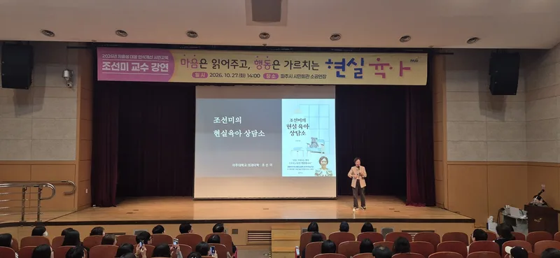 파주시, 조선미 교수 초청 ‘현실 육아’ 강연 개최