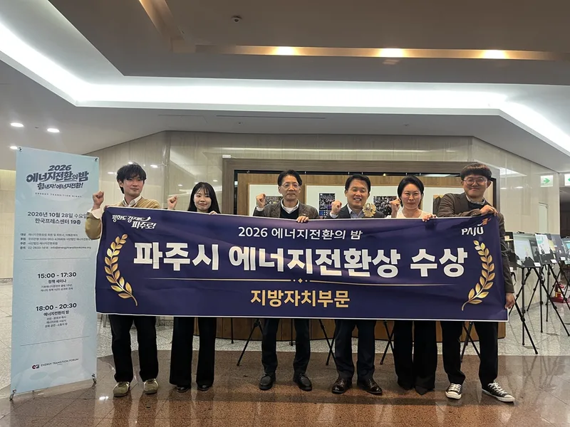 파주시, 전국 기초지방정부 최초 ‘에너지전환상’ 수상