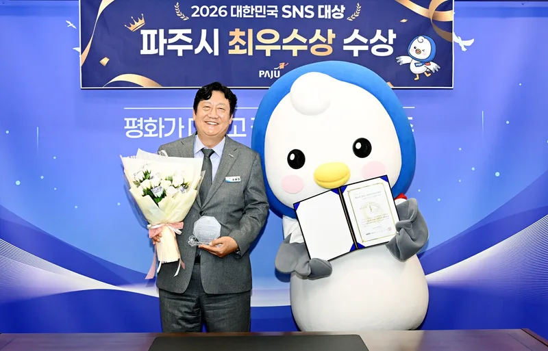 파주시, ‘2026 대한민국 에스엔에스(SNS) 대상’ 최우수상 수상