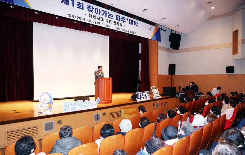파주시, ‘제1회 찾아가는 파주+대학’ 성황리 개최