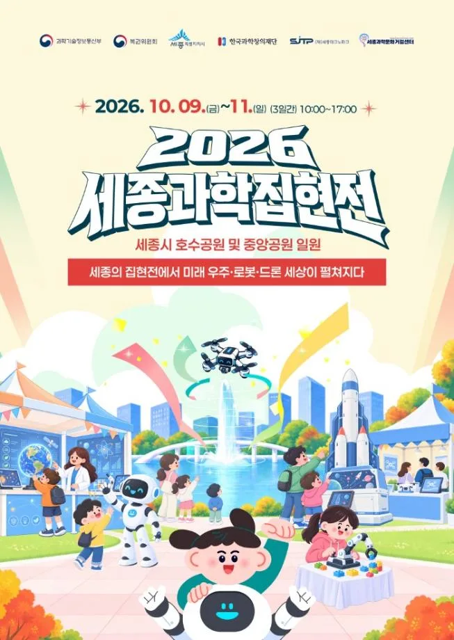 한글날, 세종중앙공원서 과학과 드론을 만나다