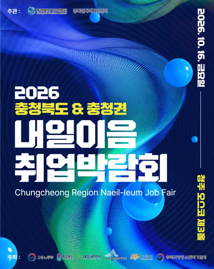 충청권 우수 일자리 정보를 한 곳에서!