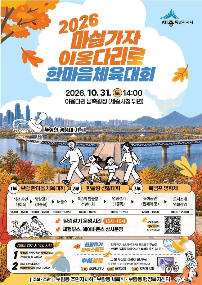 가을날 가족과 함께 '마실가자 이응다리로!'