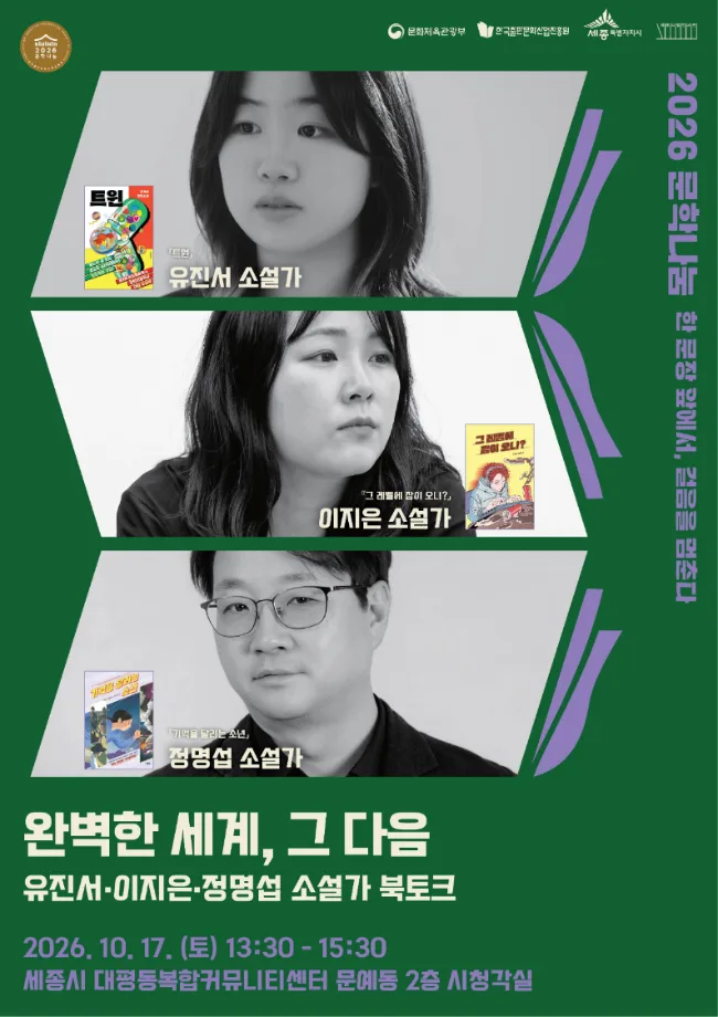 세종시청소년 인문 소양 넓히고 정서적 성장 돕는다