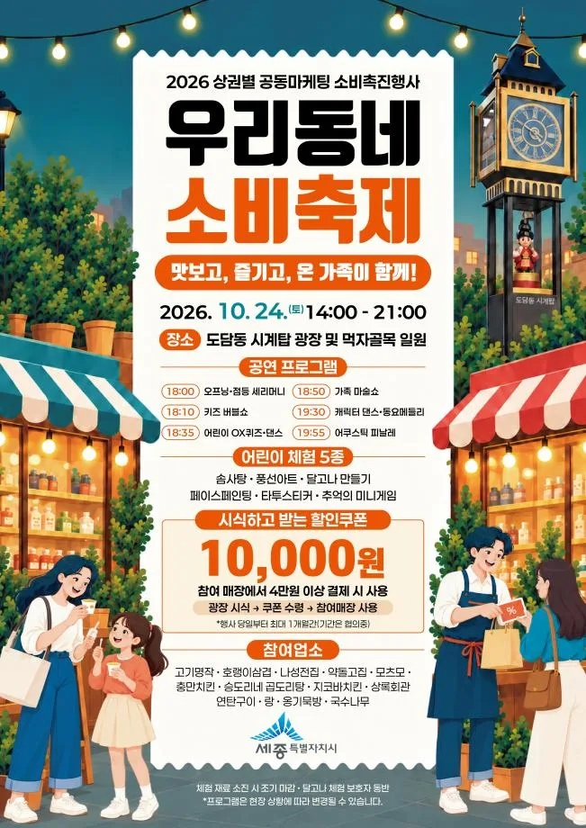 문화 누리고 소비 혜택 챙기고! 소비촉진행사 기대