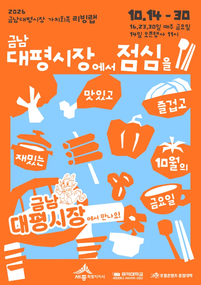 금요일 점심은 금남대평시장에서 함께해요