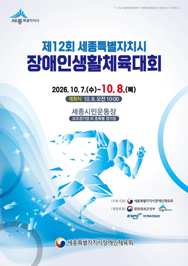 장애인-비장애인 체육으로 하나되는 소통의 장 열려