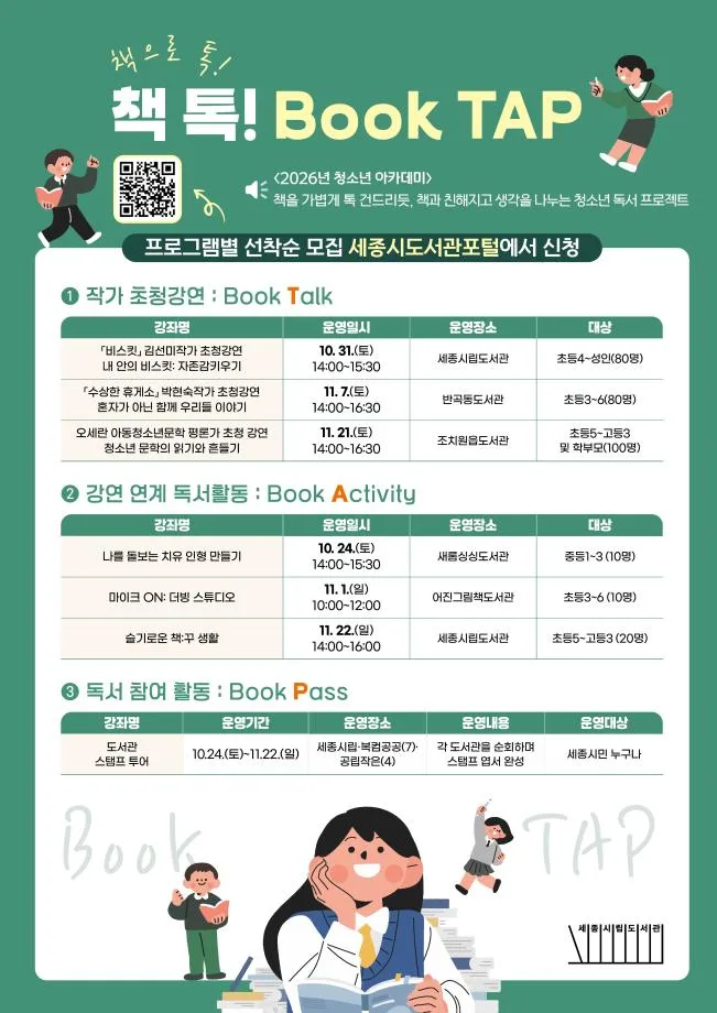 책과 친해지고 생각 나누며 배움 넓혀요!