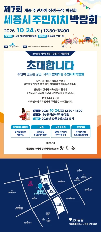 주민자치 성과 공유·지역상권 상생의 장 마련