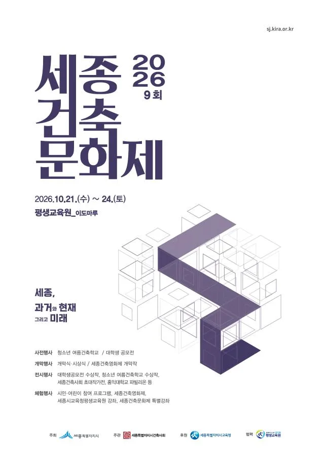 세종의 도시적 가치, 시민과 함께 나눈다
