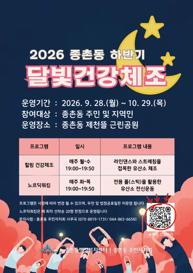 달빛 아래에서 함께 운동해요