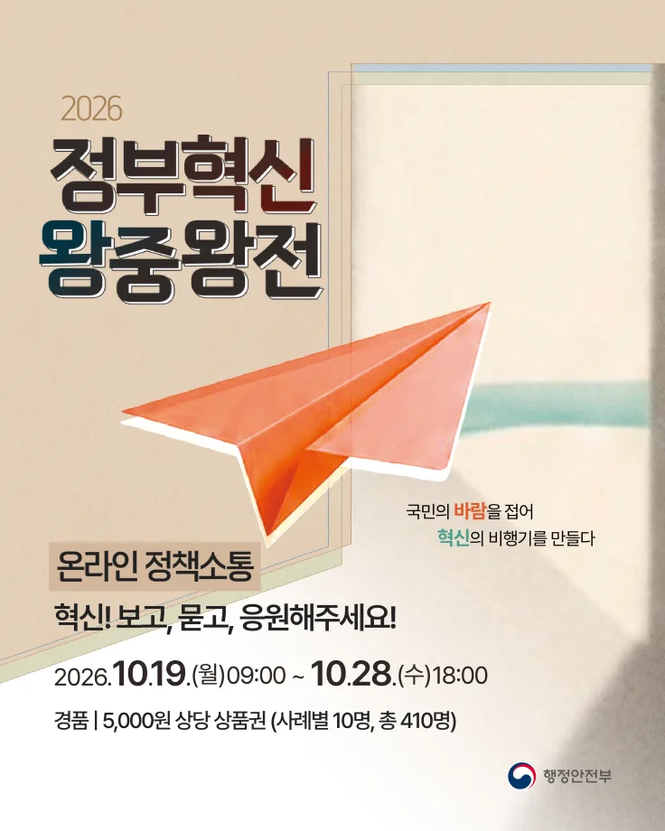 소통으로 이뤄낸 혁신, 시민 응원을 보내주세요!