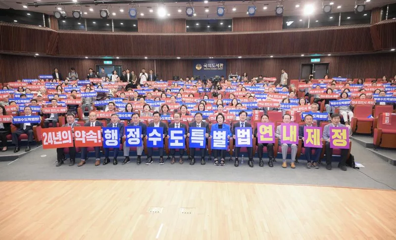 "행정수도특별법 연내 제정…24년의 약속 지켜야"
