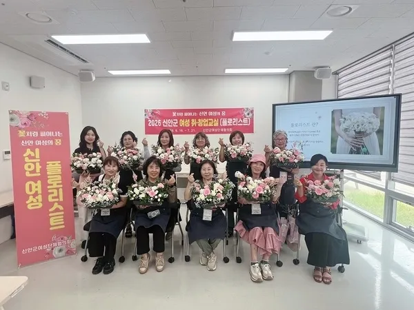 신안군, 경력단절 여성들의 새로운 도전 ‘플로리스트’로 길 열다