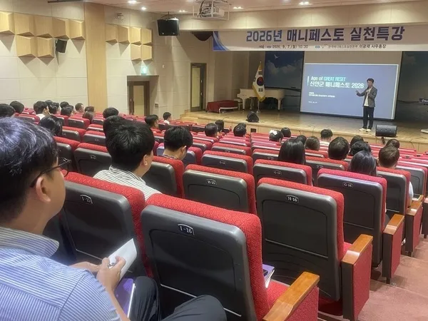 신안군, 민선 9기 공약 실천력 높이는 매니페스토 특강 개최 - 행정 | 코리아NEWS