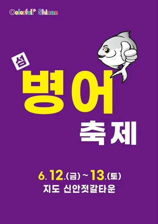 신안 제12회 섬 병어 축제, 병어 초무침 등 색다른 맛 선보여