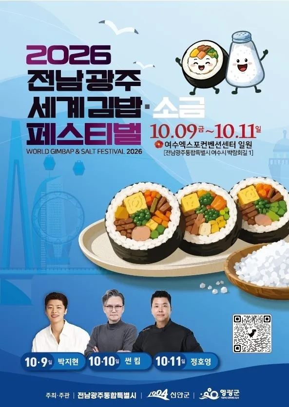 신안군, 여수서 '2026 소금박람회' 개최…천일염 우수성 알린다