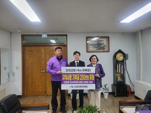 안좌교회, 지역 아동 위해 200만 원 기탁…5년째 이어온 사랑