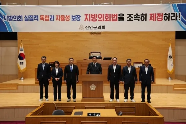 신안군의회, 지방의회 자치권 강화 법·제도 개선 촉구 결의안 발표