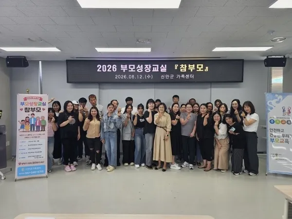 신안군, ‘참부모’ 부모성장교실 운영…가족 행복 약속