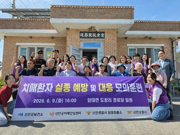 신안군, 골든타임 지키는 ‘치매 실종 ZERO’ 민관 합동 모의훈련 - 안전 | 코리아NEWS