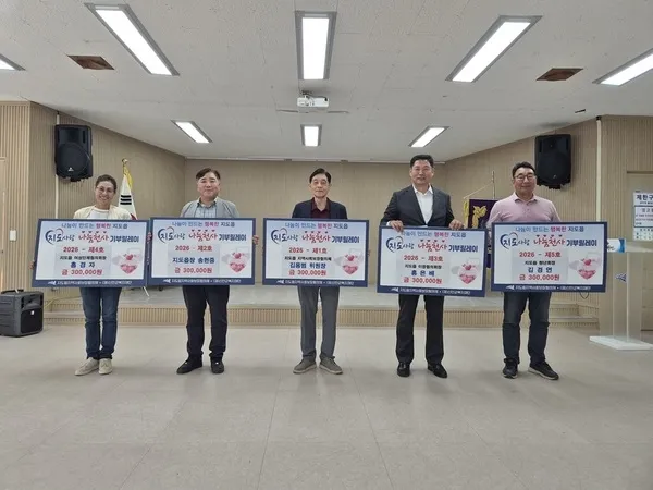 신안 지도읍, 어려운 이웃 위한 나눔 천사 기부 릴레이 시작